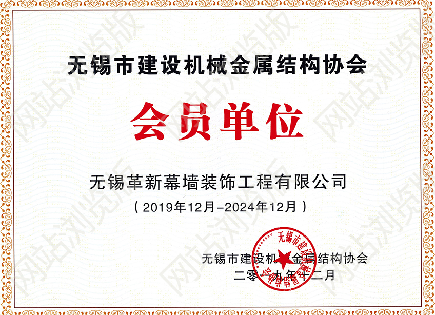 無錫市建設(shè)機(jī)械金屬結(jié)構(gòu)協(xié)會