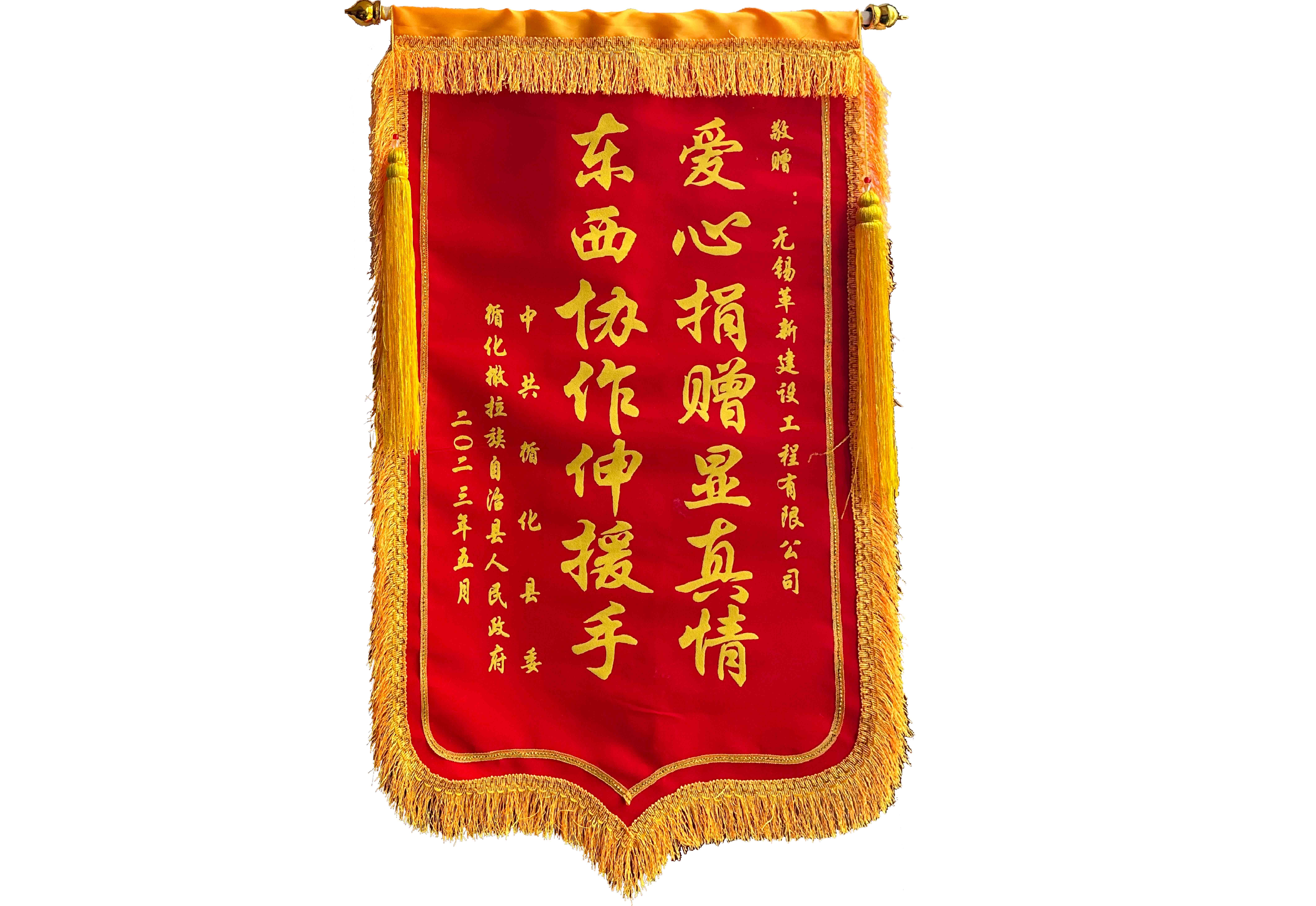 中共循化縣委循化撒拉族自治縣人民政府贈(zèng)予