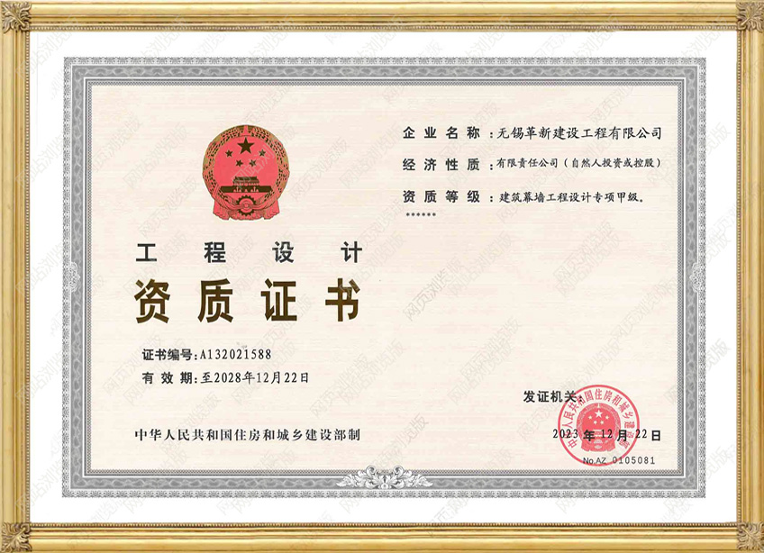 設(shè)計(jì)資質(zhì)